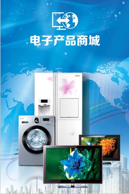 電子電器商城UI啟動界面模板免費(fèi)下載 PSD格式，640像素，編號16959122