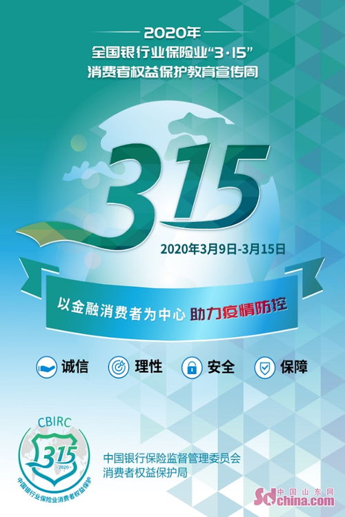 科技賦能服務(wù) 誠(chéng)信守護(hù)未來(lái)——華泰人壽菏澤中支3.15宣傳周活動(dòng)聚焦線上服務(wù)與科技共保